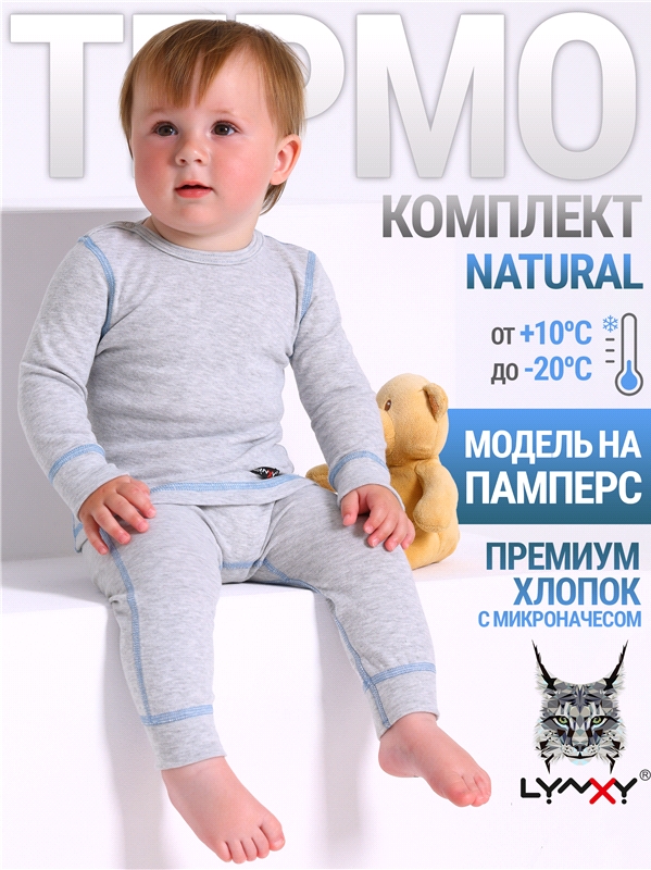 лонгслив+кальсоны 2ЮНК0771851