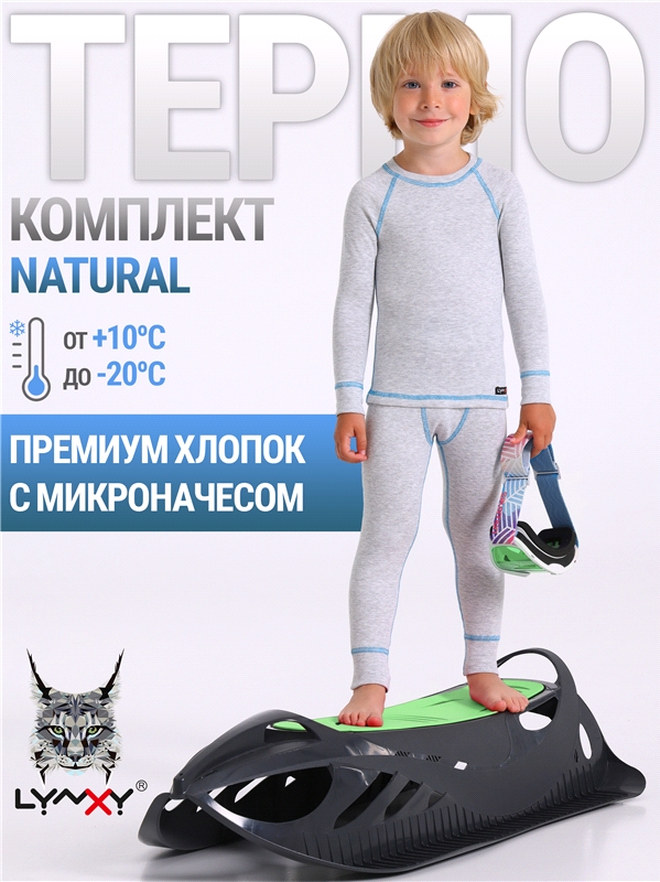 лонгслив+кальсоны 2ПНК5647851