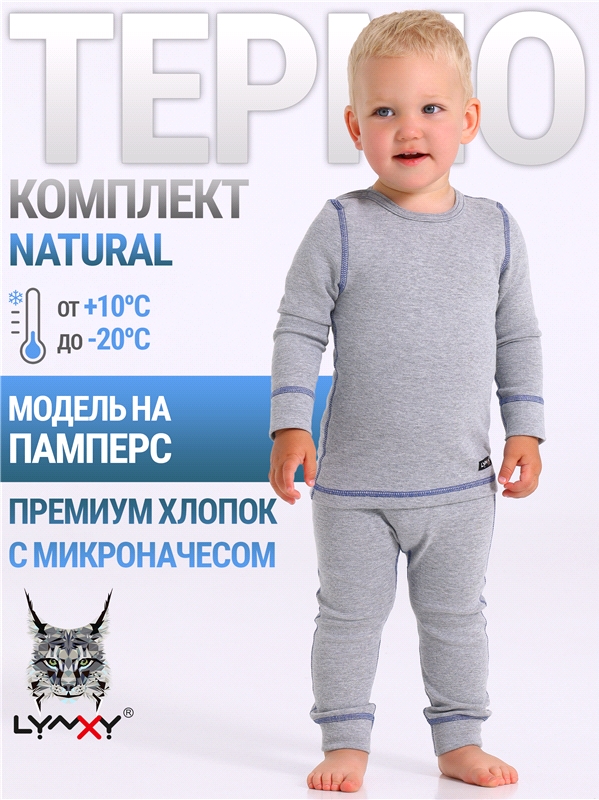 лонгслив+кальсоны 2ЮНК0771851