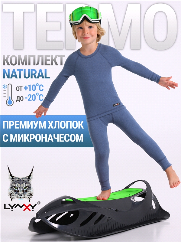 лонгслив+кальсоны 2ПНК5647851