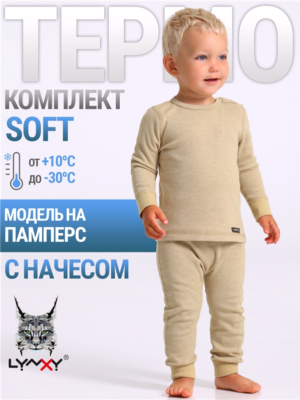 лонгслив+кальсоны 2ЮНК3743030