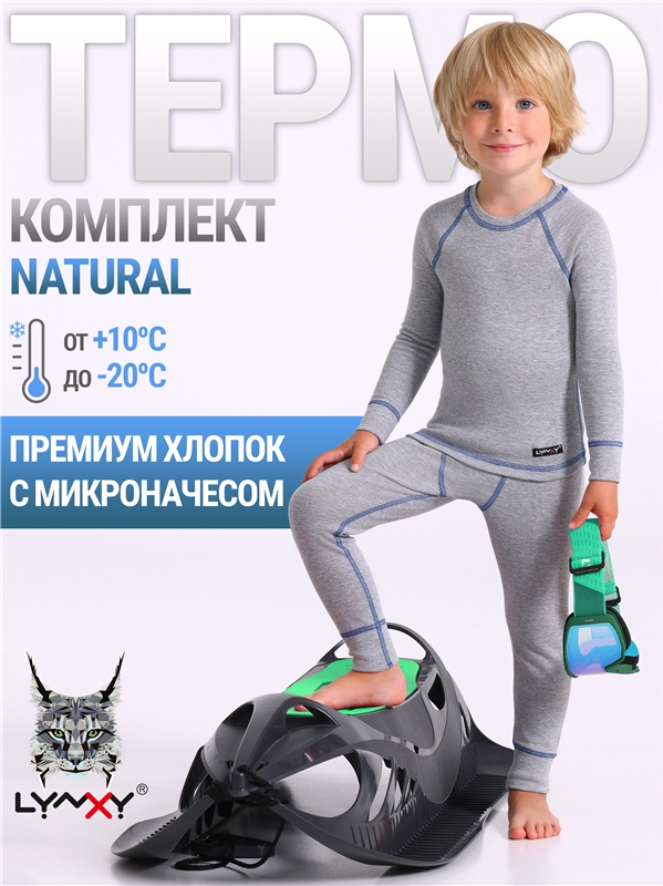 лонгслив+кальсоны 2ПНК5647851