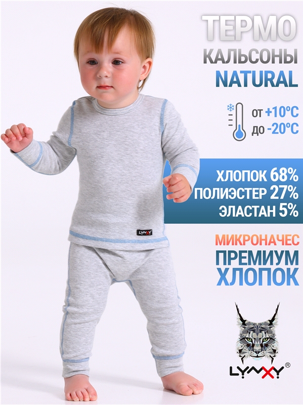 кальсоны 1ЮНЛ4967851 светло-серый+голубой / - / - / - / - / -