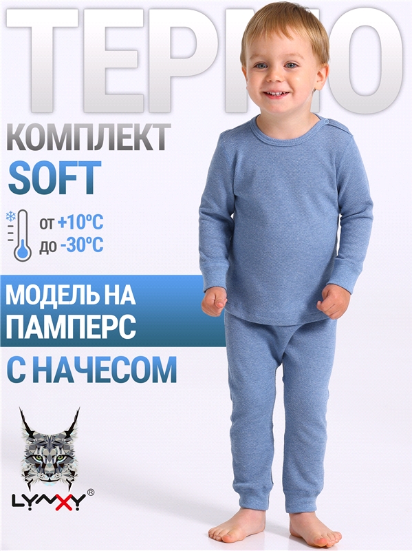 лонгслив+кальсоны 2ЮНК3743030 552730