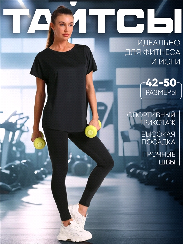 тайтсы 1ЖРТ4248063