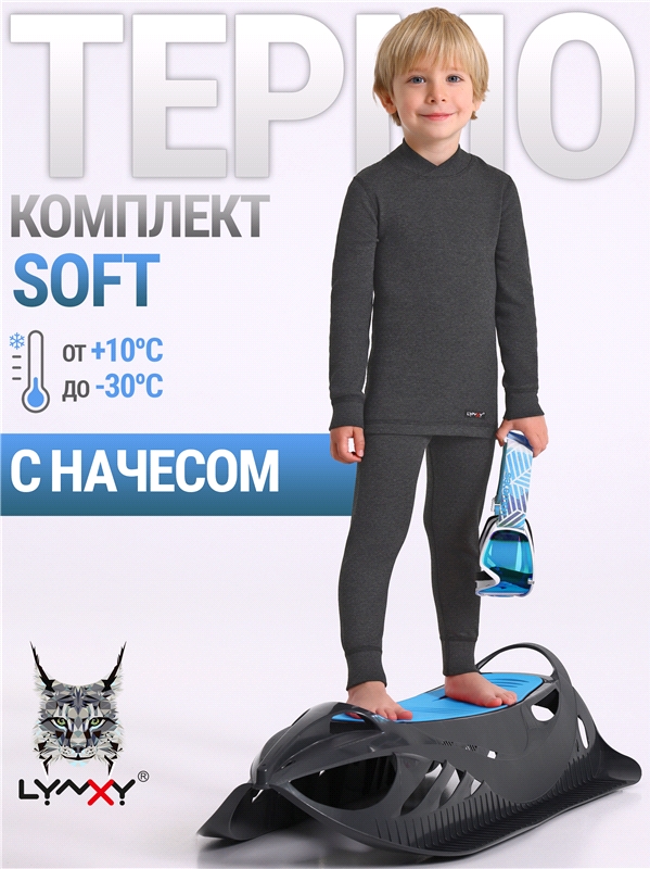 лонгслив+кальсоны 2ПНК3763030 антрацит / - / - / - / - / -