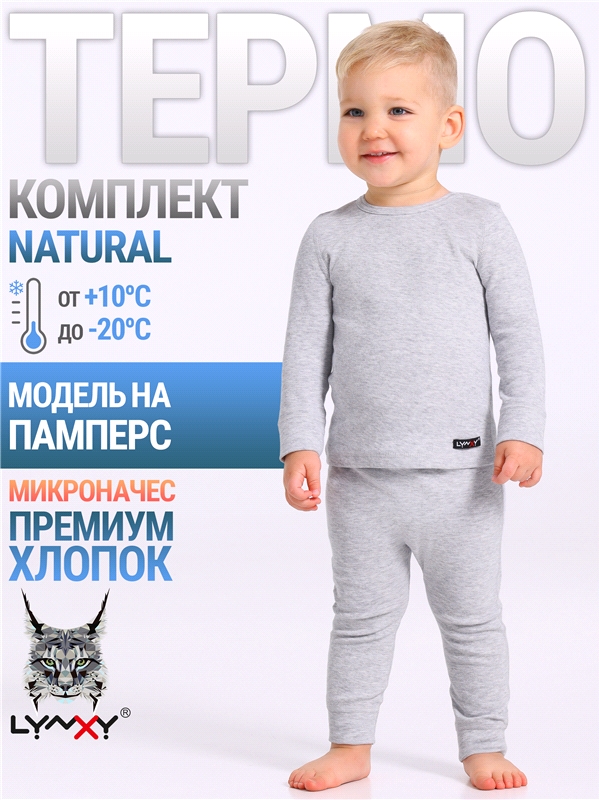 Уценка_лонгслив+кальсоны 2ЮНК0771851