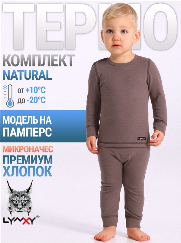 лонгслив+кальсоны 2ЮНК0771851 554431