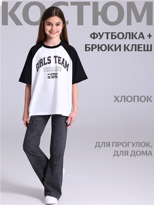 футболка+брюки 2ДФБ5920804н - / белый+черный+варенка темно-серый / Команда / - / - / -