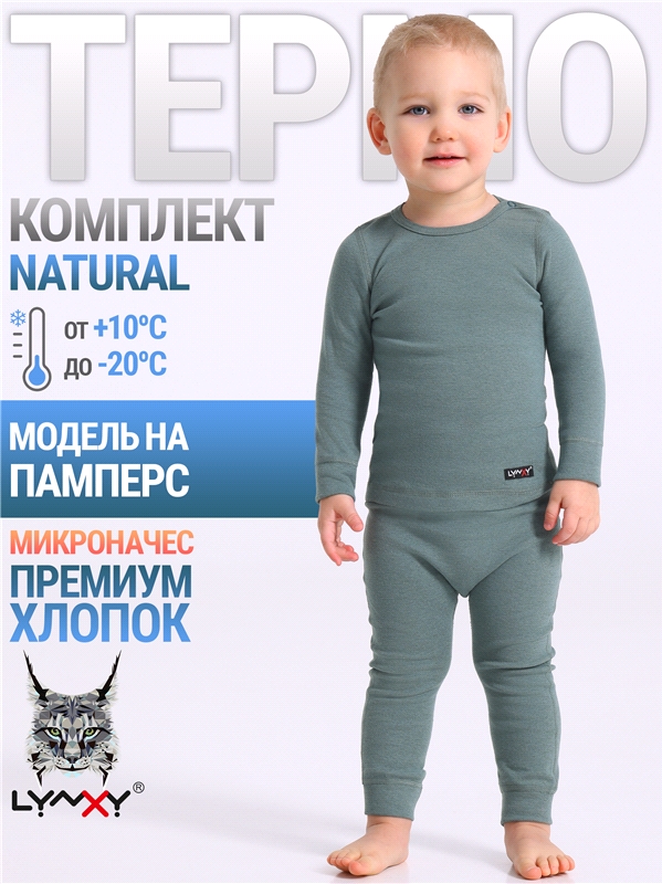 лонгслив+кальсоны 2ЮНК0771851 серо-зеленый226 / - / - / - / - / -